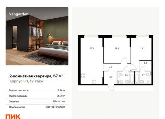 Продам двухкомнатную квартиру, 67 м2, Москва, район Очаково-Матвеевское