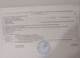 Земельный участок на продажу, 8 сот., Боровичи, проезд Гагарина