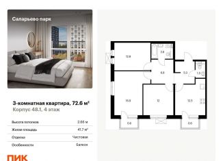 Продается трехкомнатная квартира, 72.6 м2, поселение Сосенское, улица Большое Понизовье, 14