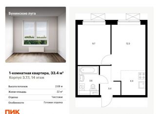 Продам 1-комнатную квартиру, 33.4 м2, посёлок Коммунарка, улица Александры Монаховой, 85к1