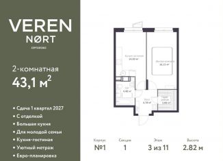 Двухкомнатная квартира на продажу, 43.1 м2, Ленинградская область