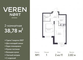 2-ком. квартира на продажу, 38.8 м2, Ленинградская область