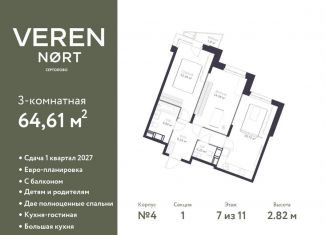 Продается трехкомнатная квартира, 64.6 м2, Ленинградская область