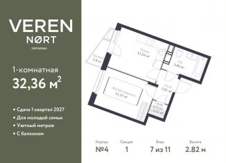 Продажа 1-комнатной квартиры, 32.4 м2, Сертолово