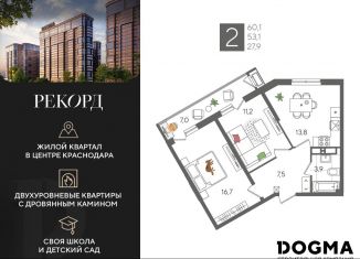 Продажа 2-комнатной квартиры, 60.1 м2, Краснодар, микрорайон Черемушки