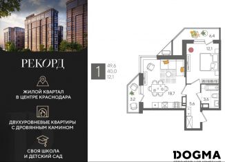 Продажа 1-комнатной квартиры, 49.6 м2, Краснодар, Карасунский округ