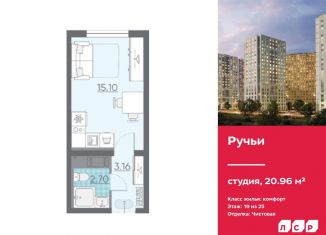 Квартира на продажу студия, 21 м2, Санкт-Петербург, ЖК Ручьи