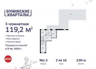 Продажа трехкомнатной квартиры, 119.2 м2, поселение Сосенское