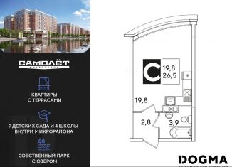 Продажа квартиры студии, 26.5 м2, Краснодар