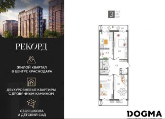 Продам 3-комнатную квартиру, 101.3 м2, Краснодар