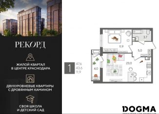 1-комнатная квартира на продажу, 47.6 м2, Краснодар