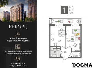 Однокомнатная квартира на продажу, 44.8 м2, Краснодар, микрорайон Черемушки