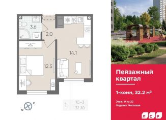 Продажа 1-комнатной квартиры, 32.2 м2, Санкт-Петербург, муниципальный округ Полюстрово