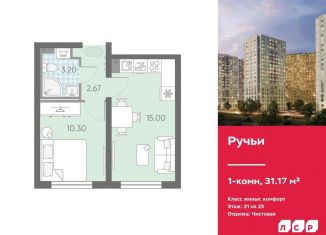 1-комнатная квартира на продажу, 31.2 м2, Санкт-Петербург, ЖК Ручьи