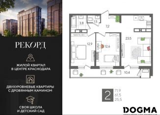 Продается 2-ком. квартира, 71.9 м2, Краснодар, Карасунский округ