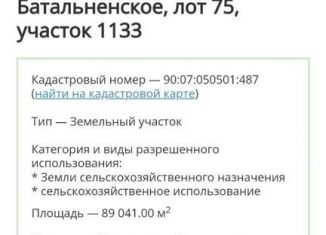 Продам участок, 840 сот., село Батальное