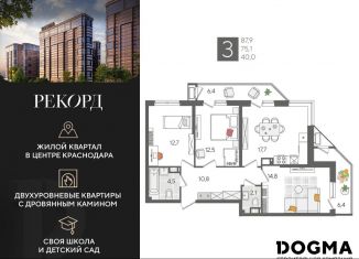 Продается 3-комнатная квартира, 87.9 м2, Краснодар, микрорайон Черемушки