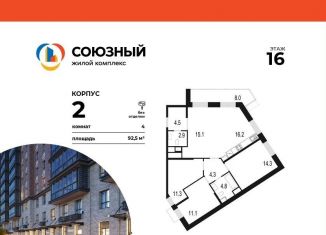 Продаю 4-комнатную квартиру, 92.5 м2, Одинцово, жилой комплекс Союзный, к2