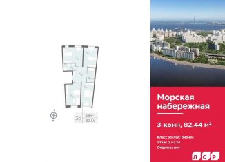 Продам трехкомнатную квартиру, 82.4 м2, Санкт-Петербург, метро Приморская