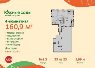 Продажа 4-комнатной квартиры, 160.9 м2, Москва, Бартеневская улица, 18к2, ЮЗАО