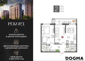 2-комнатная квартира на продажу, 57.3 м2, Краснодар