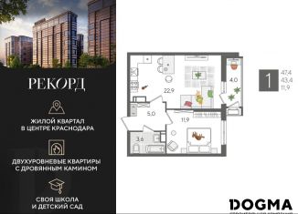 Продажа однокомнатной квартиры, 47.4 м2, Краснодар