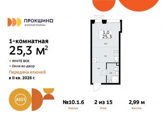 Продам квартиру студию, 25.3 м2, Москва, жилой комплекс Прокшино, к10.1.1