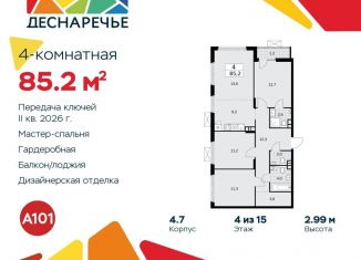 Продаю четырехкомнатную квартиру, 85.2 м2, поселение Десёновское