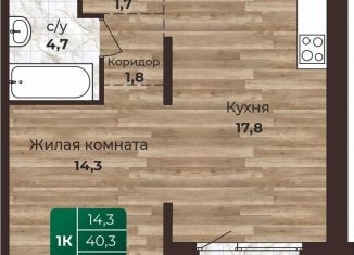 Продажа 1-комнатной квартиры, 42.1 м2, Барнаул
