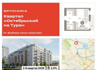 Продажа квартиры студии, 26.6 м2, Тюмень, Калининский округ