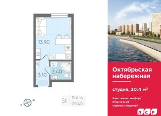 Квартира на продажу студия, 20.4 м2, Санкт-Петербург, Невский район
