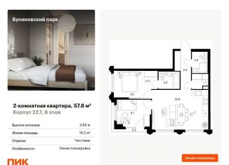 Продаю двухкомнатную квартиру, 57.8 м2, Москва, САО