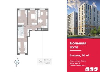 Продажа трехкомнатной квартиры, 76 м2, Санкт-Петербург, метро Проспект Большевиков