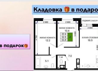 Продается двухкомнатная квартира, 53.8 м2, Краснодар, Прикубанский округ