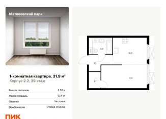 1-комнатная квартира на продажу, 31.9 м2, Москва, Очаковское шоссе, 5к5, район Очаково-Матвеевское