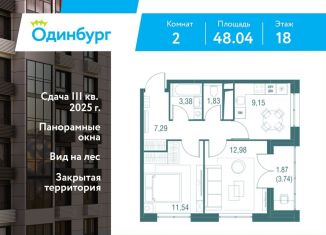 Продаю 2-комнатную квартиру, 48 м2, Московская область, Северная улица, 5с1
