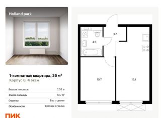 Продается однокомнатная квартира, 35 м2, Москва, ЖК Холланд Парк, жилой комплекс Холланд Парк, к8