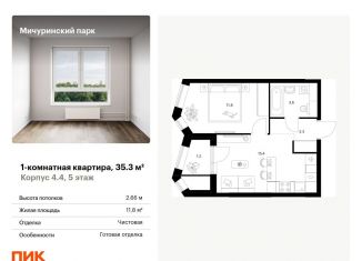 Продаю однокомнатную квартиру, 35.3 м2, Москва, район Очаково-Матвеевское