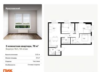 Продажа 3-комнатной квартиры, 76 м2, Московская область