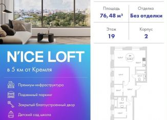 Продажа трехкомнатной квартиры, 76 м2, Москва, станция Калитники