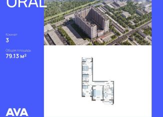 Продажа трехкомнатной квартиры, 79.1 м2, Краснодар, микрорайон КСК