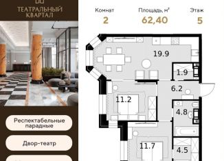 Продаю 2-комнатную квартиру, 62.4 м2, Москва, СЗАО, улица Расплетина, 2к1