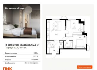 Продажа 2-комнатной квартиры, 60.6 м2, Москва, метро Ховрино