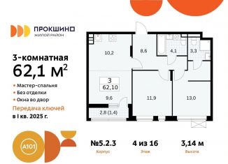 Продаю трехкомнатную квартиру, 62.1 м2, Москва, жилой комплекс Прокшино, 5.2.3