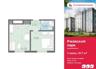 1-комнатная квартира на продажу, 31.7 м2, Ленинградская область