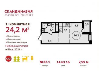 Квартира на продажу студия, 24.2 м2, поселение Сосенское