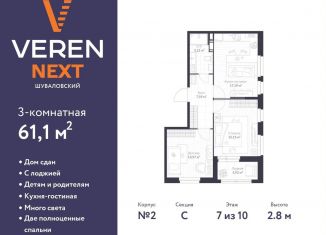 Продажа трехкомнатной квартиры, 61.1 м2, Санкт-Петербург, муниципальный округ Коломяги, Парашютная улица, 79к1