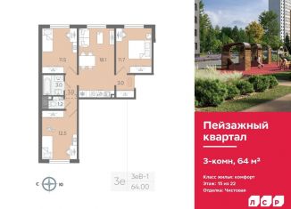 Продажа 3-комнатной квартиры, 64 м2, Санкт-Петербург, метро Девяткино