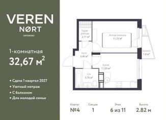 1-комнатная квартира на продажу, 32.7 м2, Сертолово