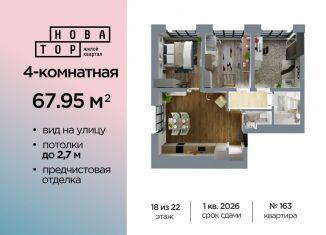 4-ком. квартира на продажу, 68 м2, Уфа